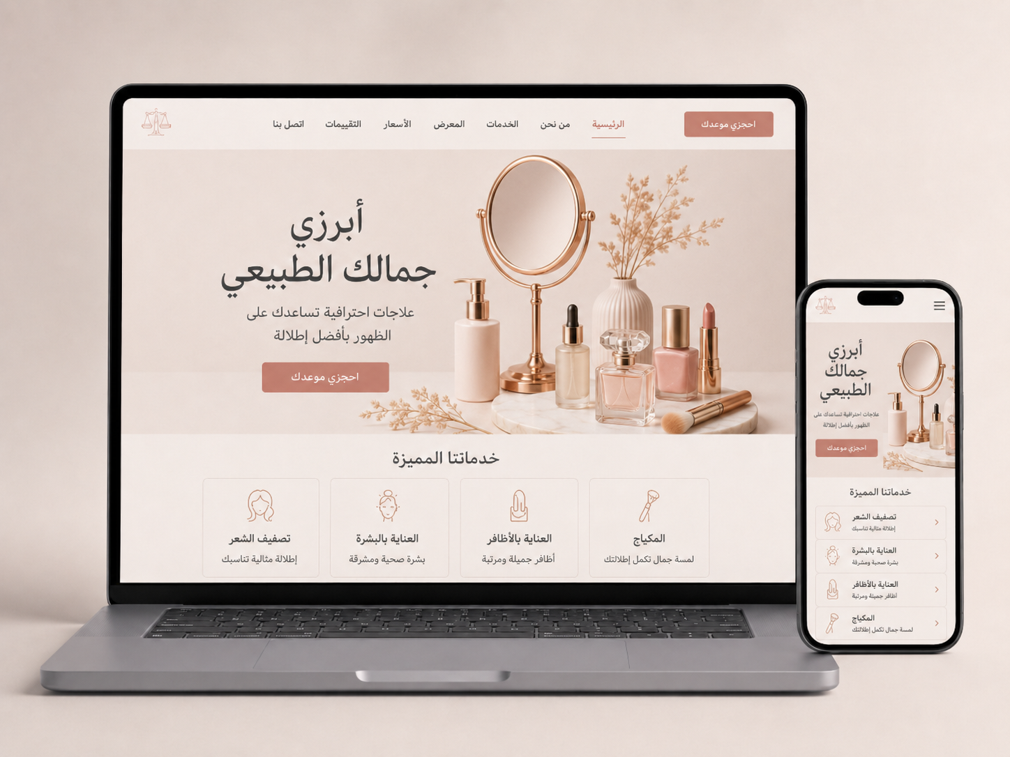 موقع صالون تجميل
