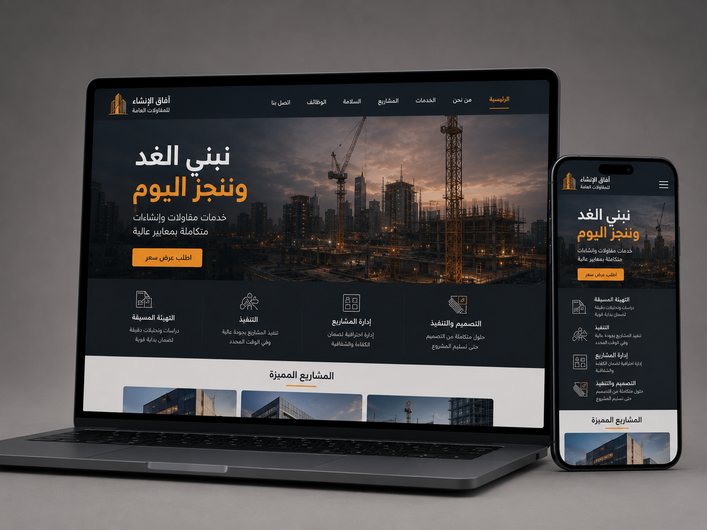 شركة آفاق الإنشاء