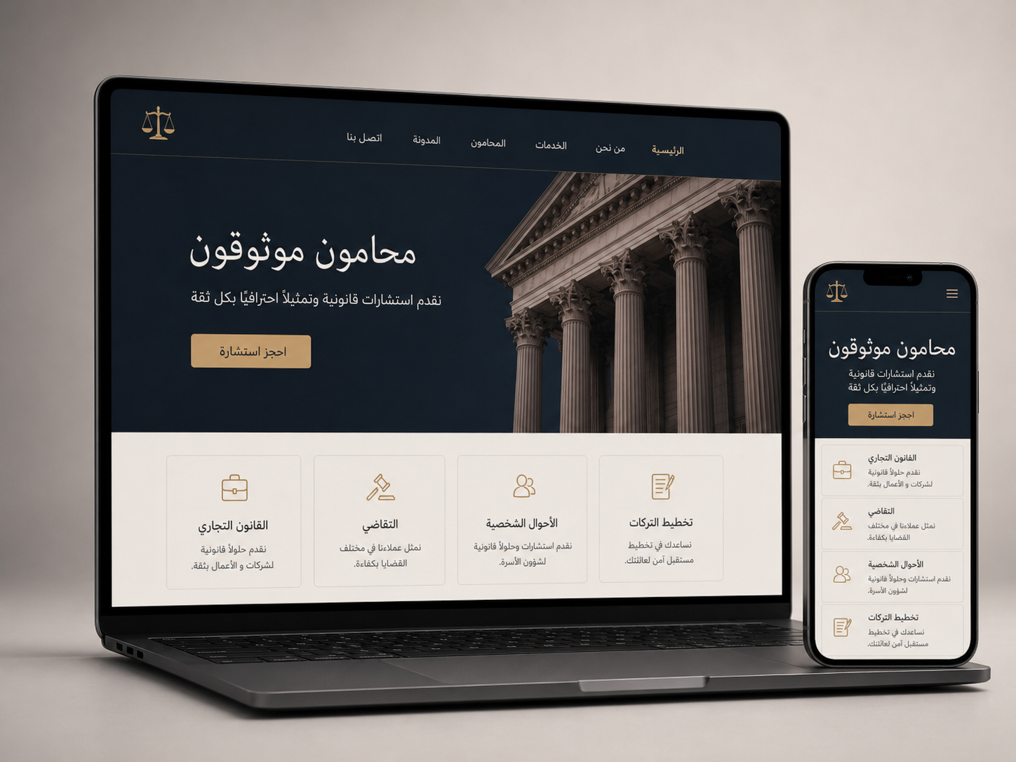 مكتب محاماة