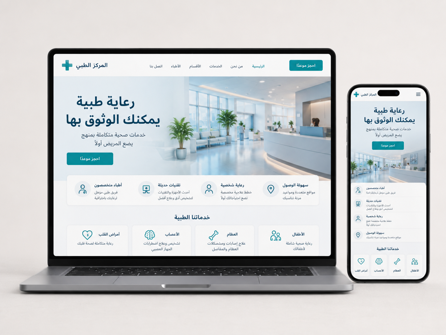 مركز طبي متكامل